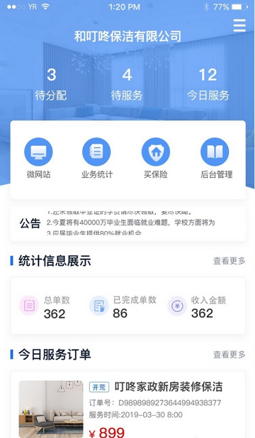 叮咚家政app