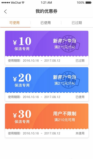 叮咚家政app
