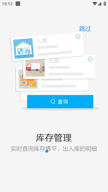 酷余工程库管手机app