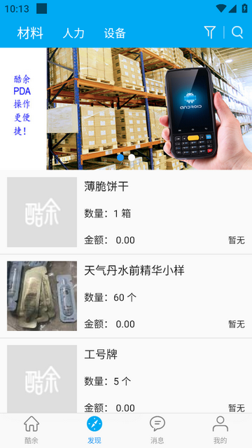 酷余工程库管手机app