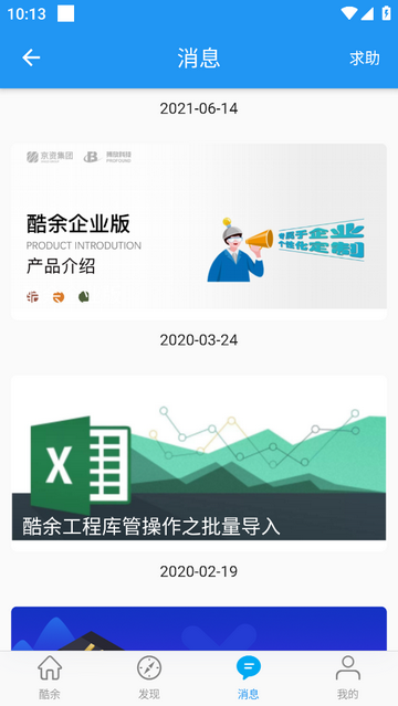 酷余工程库管手机app