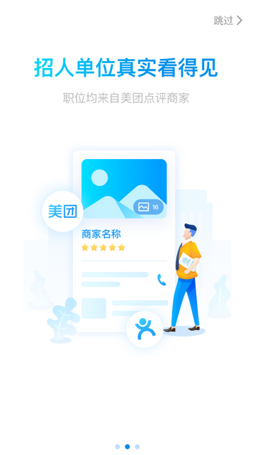 馒头招聘官方版