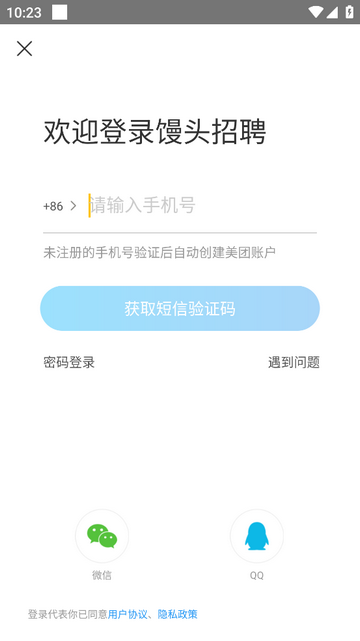 馒头招聘官方版