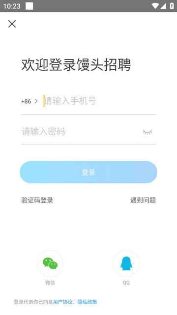 馒头招聘官方版