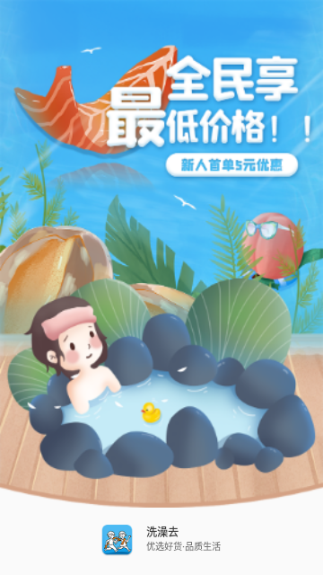 洗澡去2025最新版