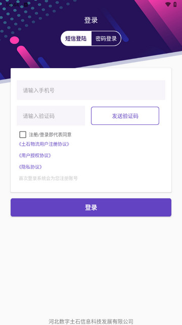 土石物流官方版