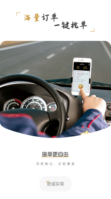 搬配司机端app