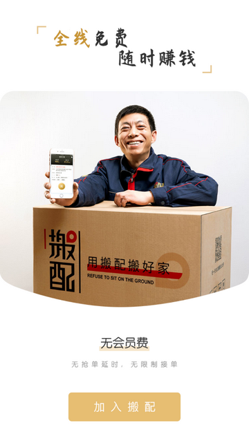 搬配司机端app
