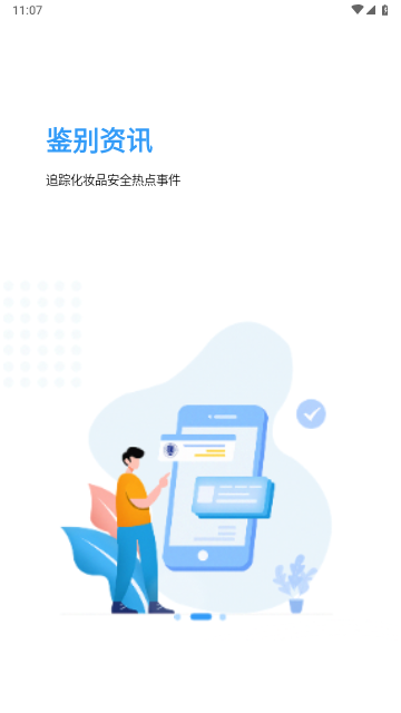 妆查查免费版