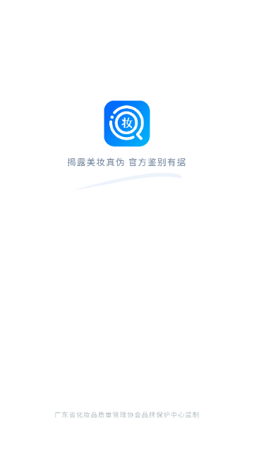 妆查查免费版