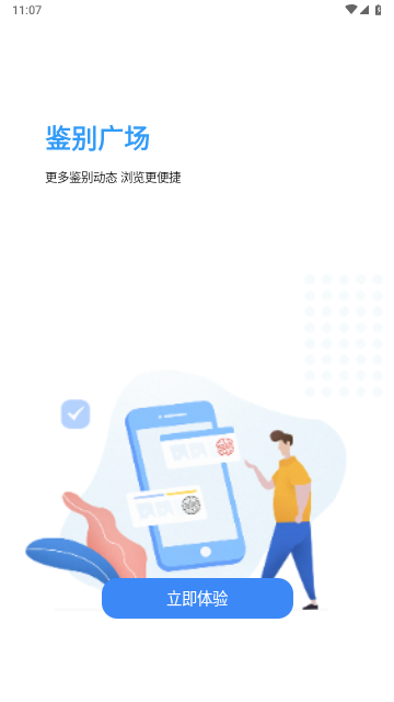妆查查免费版