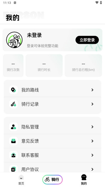 骑行路线导航