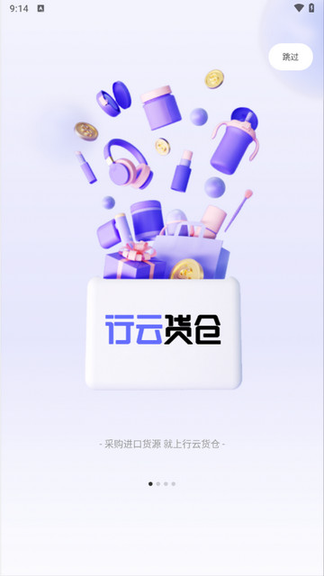行云货仓手机版