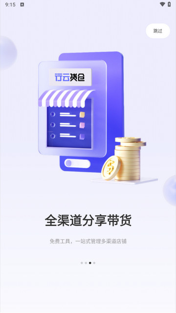 行云货仓手机版
