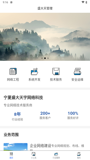 盛大天管理最新版