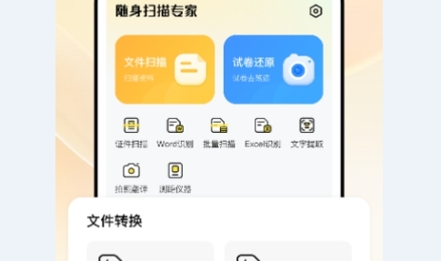 PDF扫描宝手机版
