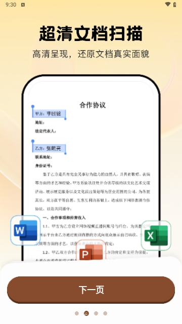 PDF扫描宝手机版