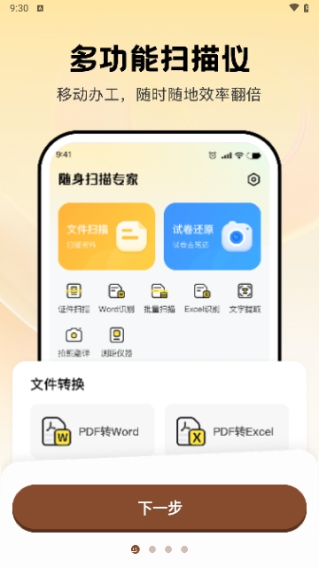 PDF扫描宝