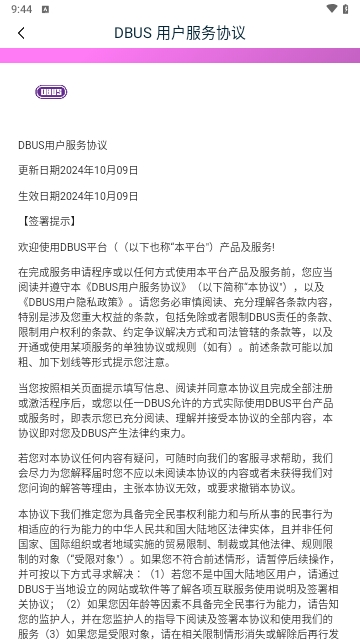 DBUS2025最新版
