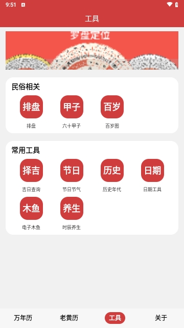 择吉日万年历