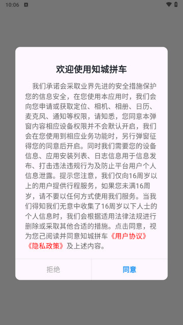 知城拼车