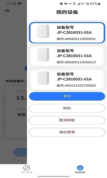 循道充电