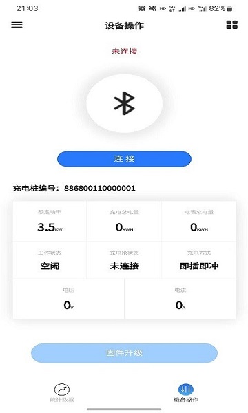 循道充电