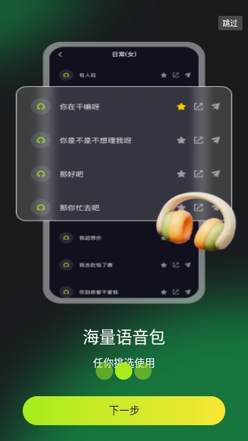 变声器助手