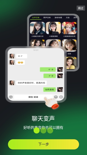 变声器助手