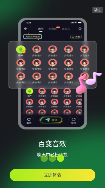 变声器助手