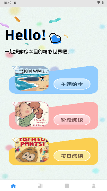 小鱼绘本安卓版