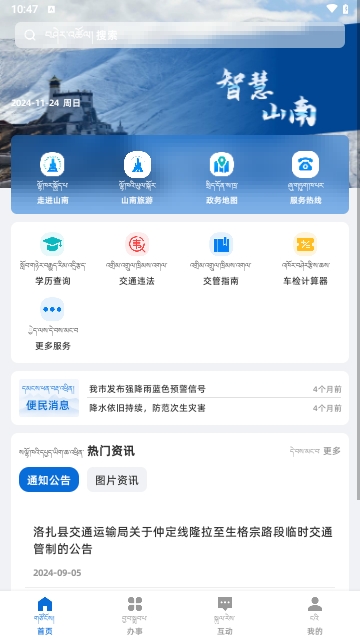 智慧山南