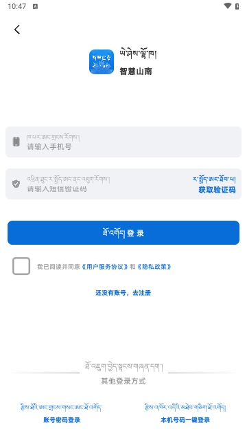 智慧山南