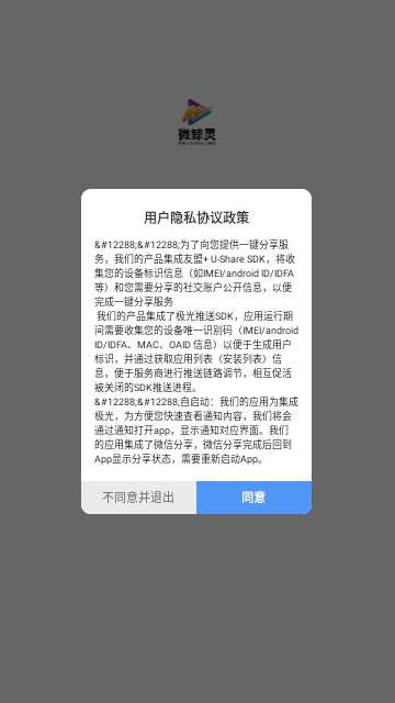 微鲸灵安卓版