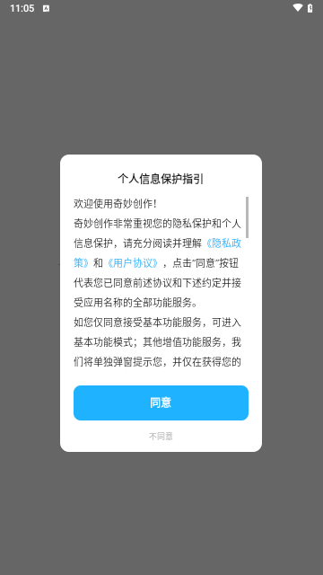 奇妙创作最新版