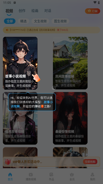 奇妙创作最新版