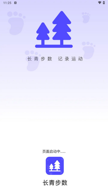长青步数安卓版
