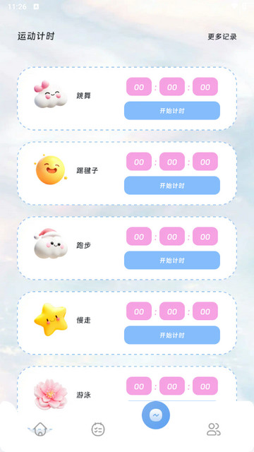 长青步数