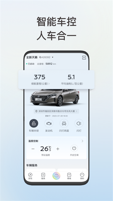 东风日产2025最新版