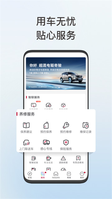 东风日产2025最新版