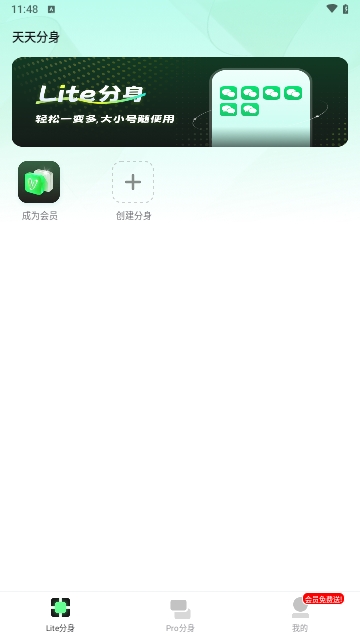 天天分身