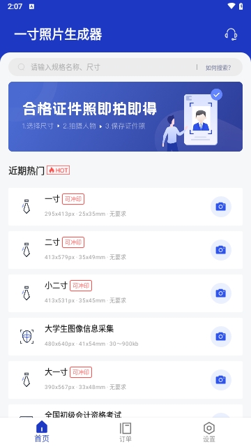 一寸照片生成器