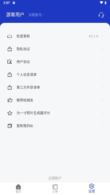 一寸照片生成器