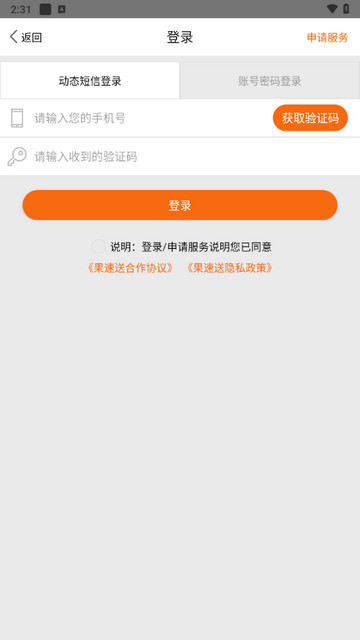 果速送