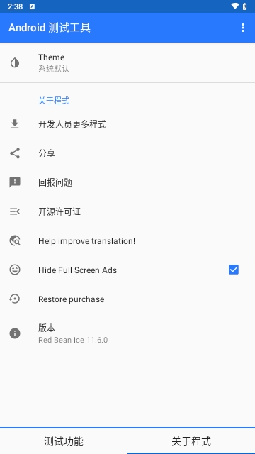 Test Your Android