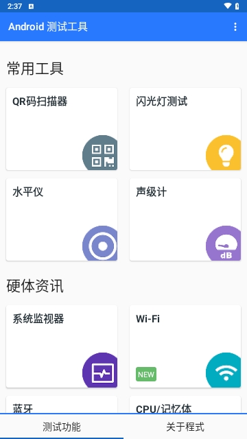 Test Your Android