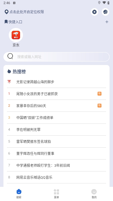 掌上浏览器