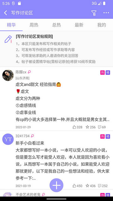 云吞小说无广告版