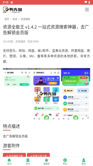 鸭先知