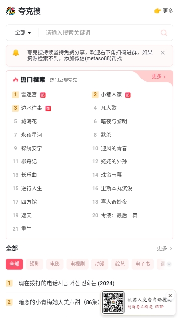 夸克搜